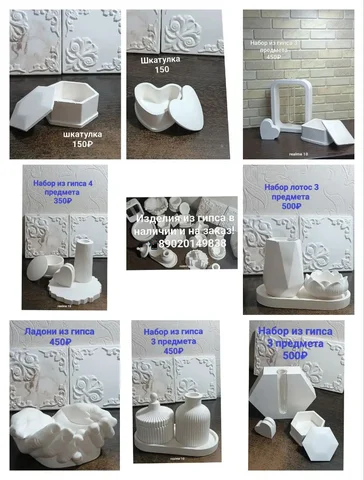 Подарочные наборы из гипса к 8 марта - Барахолка в Минусинск