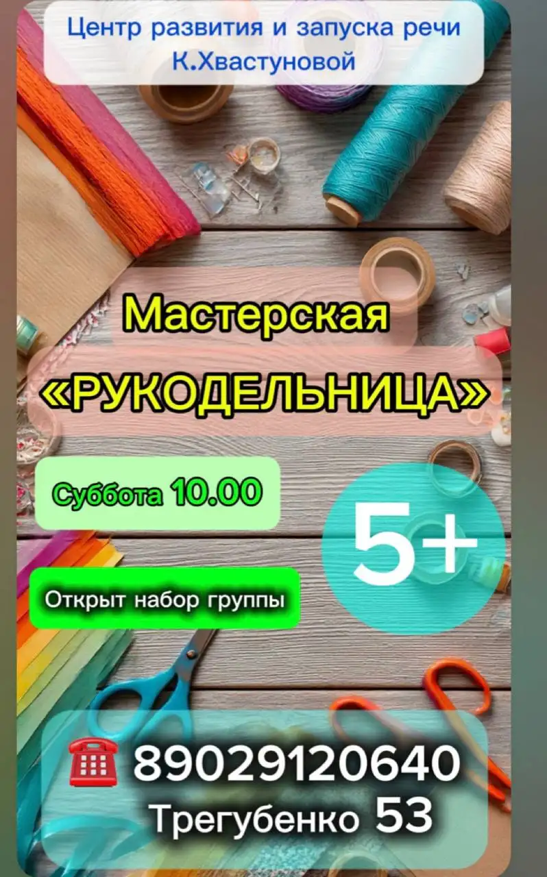 Набор группы в мастерскую - Мастерская (Услуги) в Минусинск