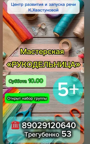 Набор группы в мастерскую - Мастерская в Минусинск