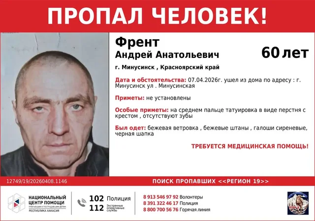 Поиск пропавшего Андрея Анатольевича, нуждающегося в медицинской помощи - Шлем в Минусинск