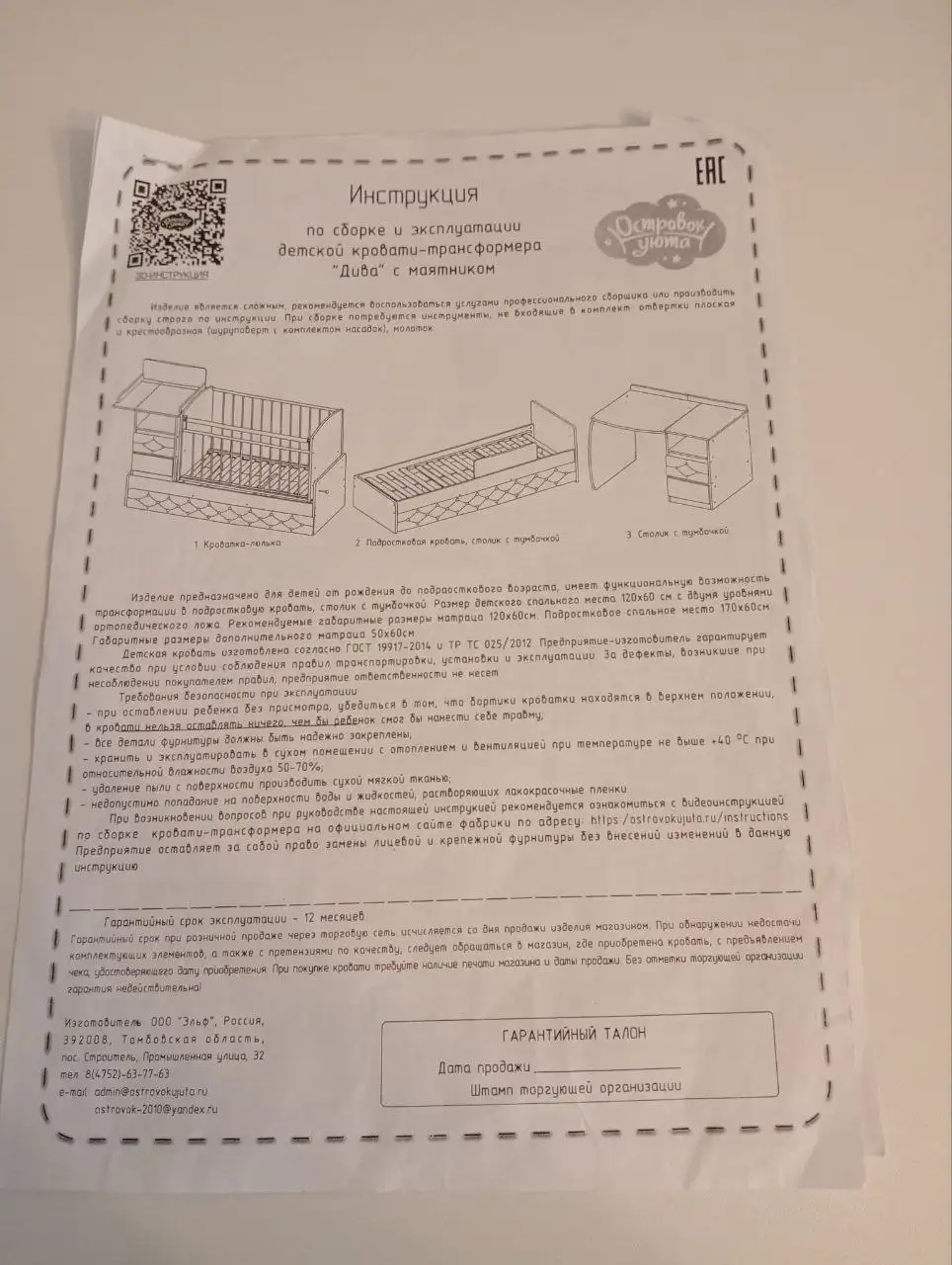 Продам детскую кроватку трансформер с ящиком и комодом - Детская мебель (Товары для детей) в Минусинск
