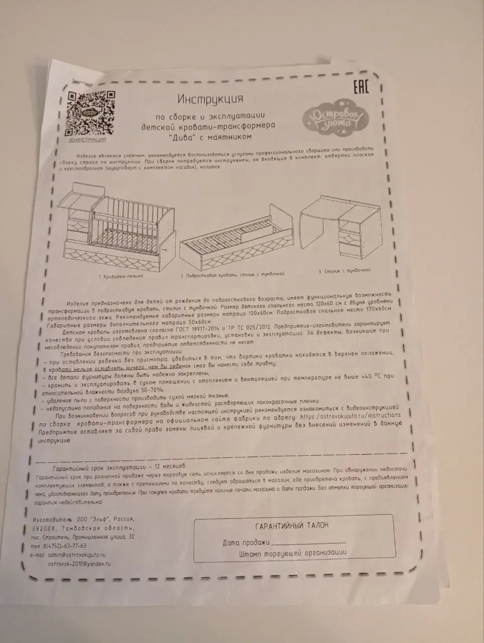 Продам детскую кроватку трансформер с ящиком и комодом - Детская мебель (Товары для детей) в Минусинск