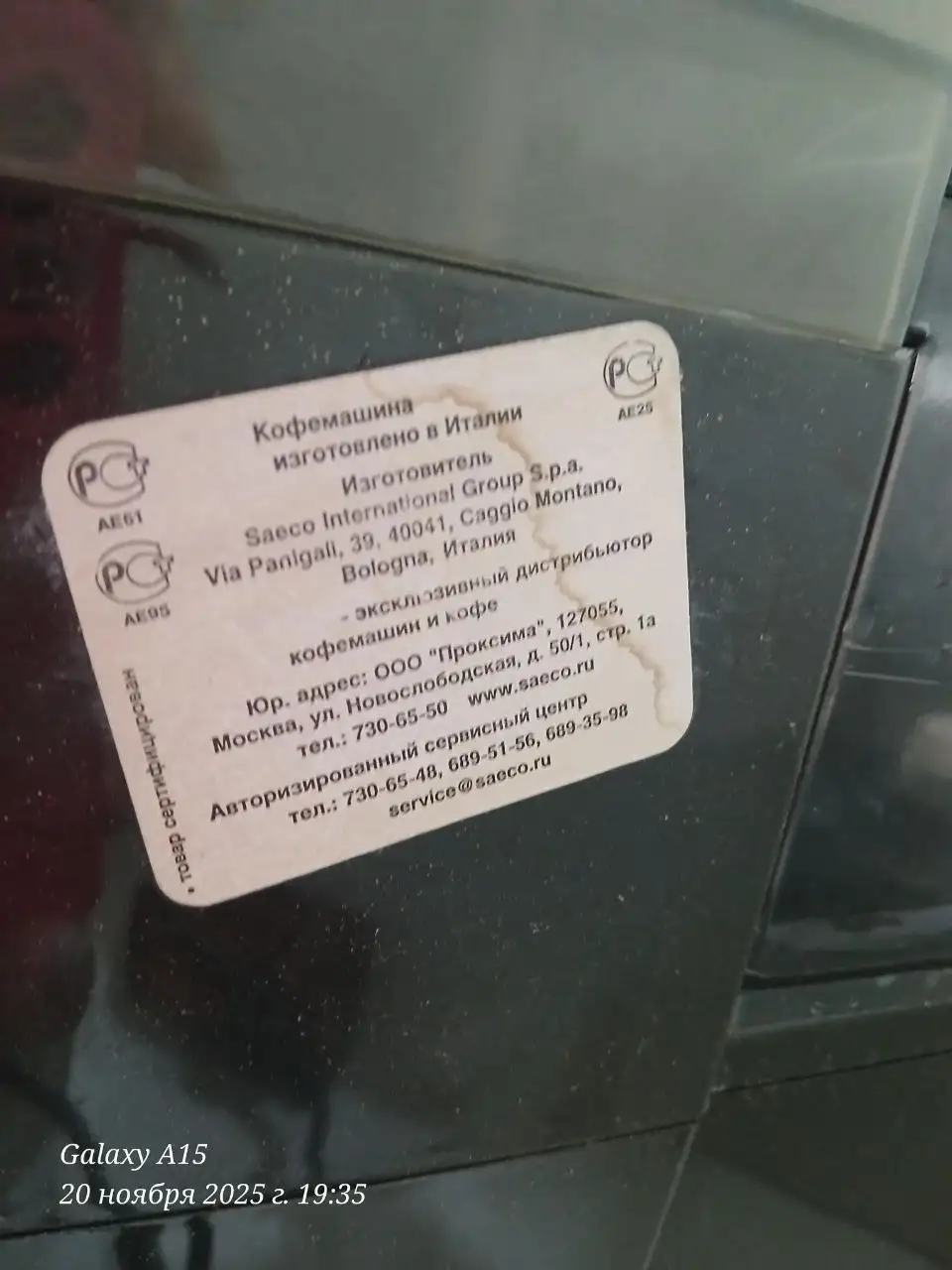 Продам кофемашину Saeco Vienna - Кухонная техника (Электроника) в Минусинск