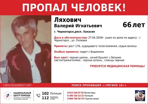 Потеря памяти, плохо ходит: розыск - частное объявление в Минусинск