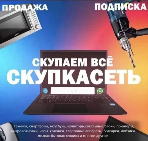 Скупка и продажа б/у техники в Минусинске - Электроника в Минусинск