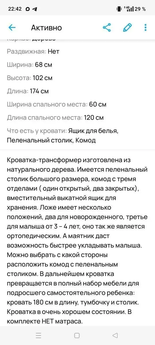 Продам кроватку - кроватки (Товары для детей) в Минусинск