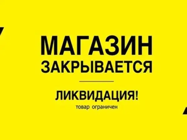 Распродажа комиссионного магазина - Барахолка в Минусинск