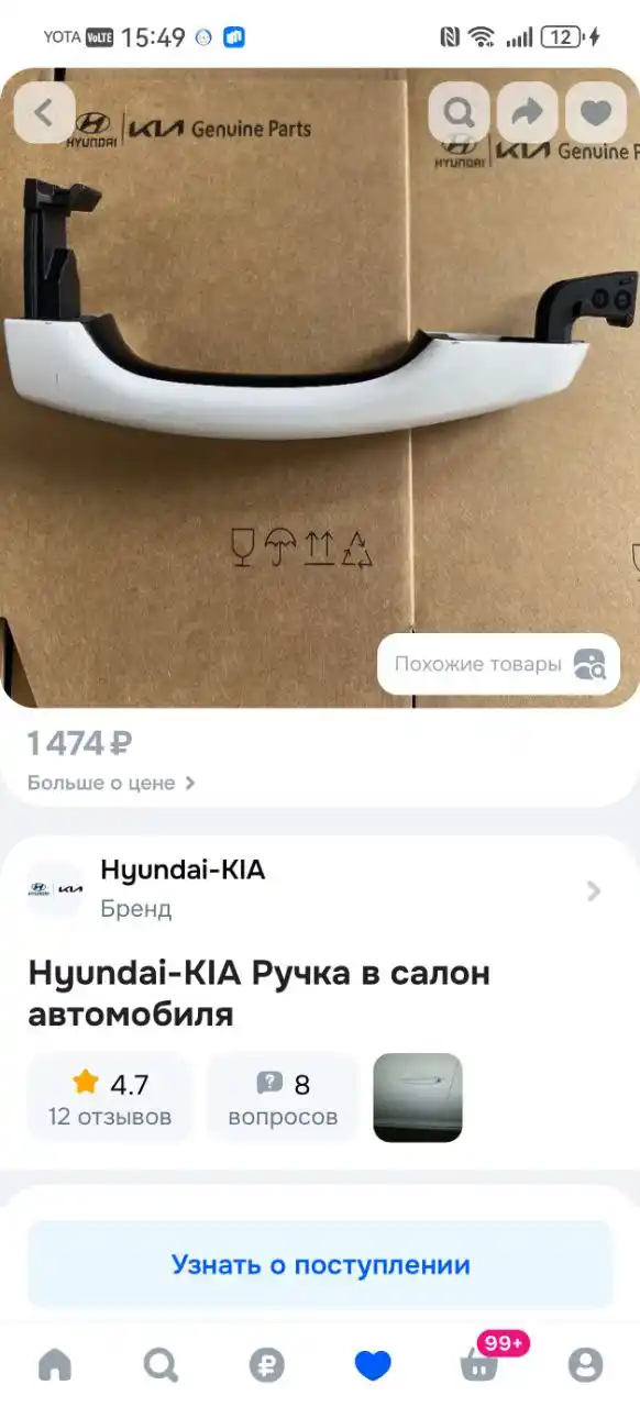 Hyundai Kia ручка в салон