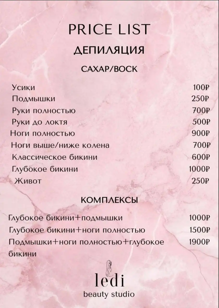 Восковая и сахарная депиляция от сертифицированного мастера - частное объявление в Новосибирск