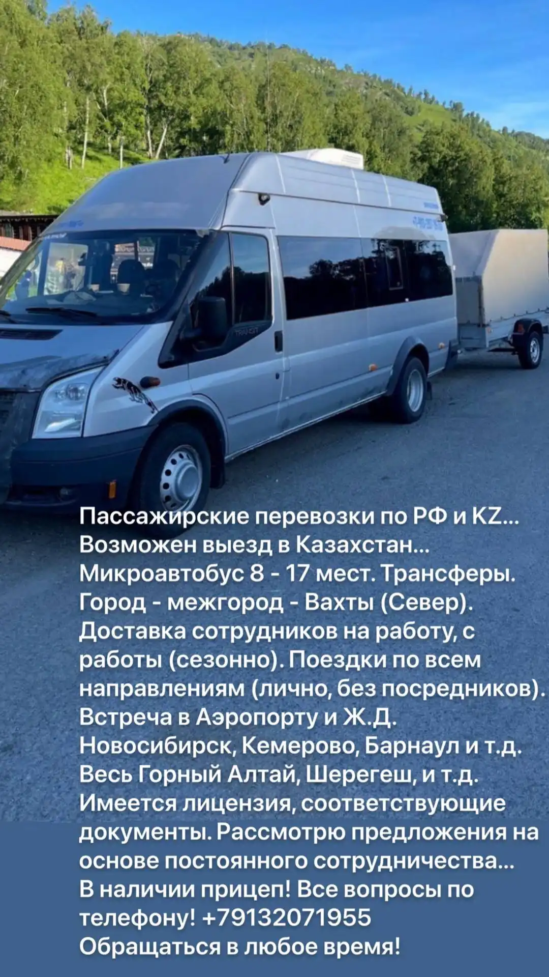 Пассажирские перевозки в Новосибирске