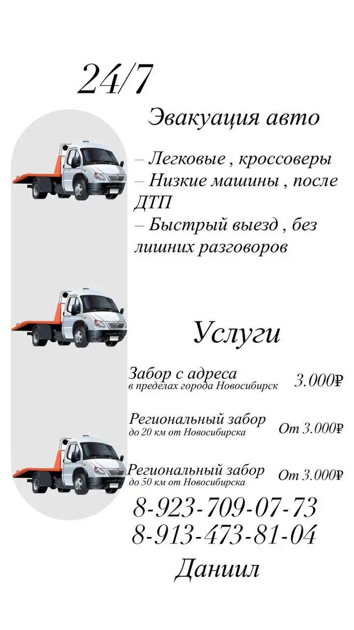 Объявления в Новосибирске