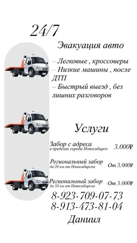 Объявления в Новосибирске - частное объявление в Новосибирск