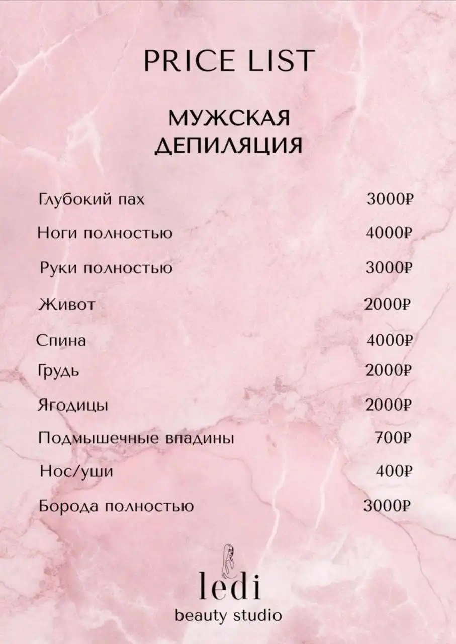 Услуги мастера по восковой и сахарной депиляции в Новосибирске
