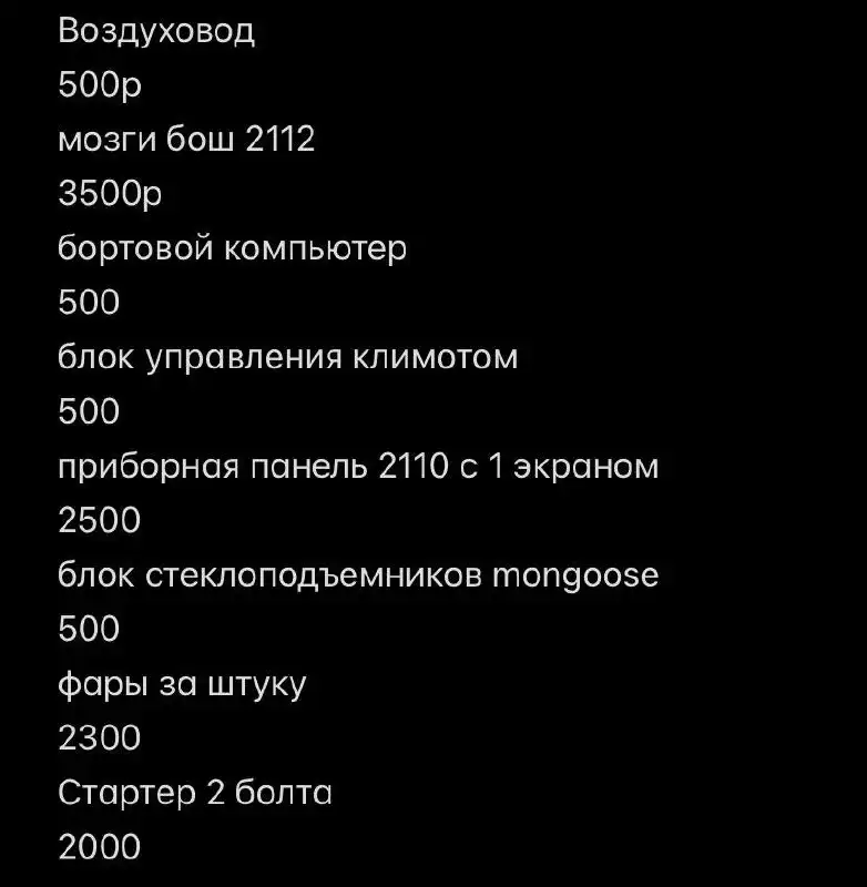 Продам запчасти для ВАЗ 2110, 2111, 2112 - Автозапчасти (Запчасти) в Новосибирск