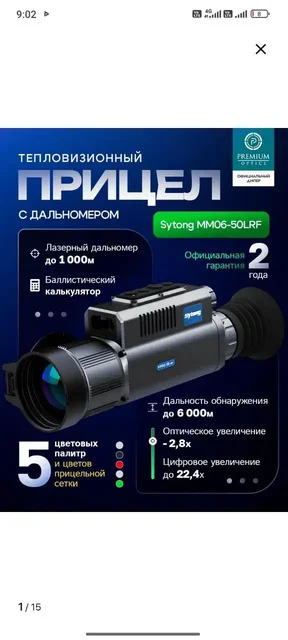 Тепловизионные прицелы - Хобби и отдых в Новосибирск