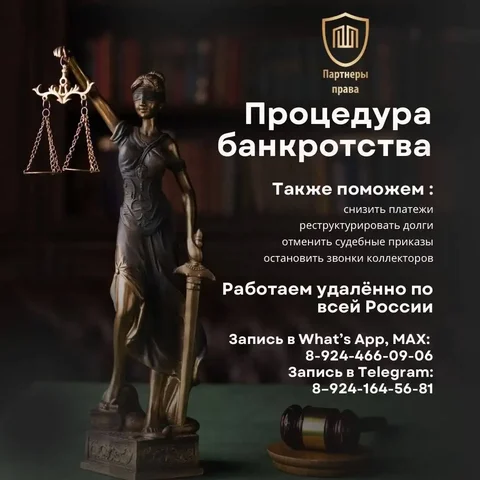 Юридические услуги по банкротству - Услуги в Новосибирск