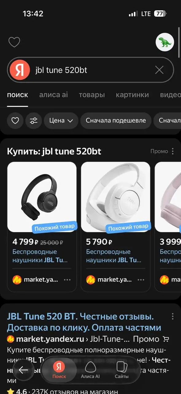Наушники JBL Tune 520 BT новые - Аудиотехника (Электроника) в Новосибирск