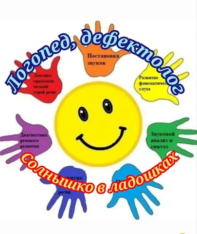 Логопедический кабинет 'Солнышко в ладошках' - Волонтерская помощь в Новосибирск
