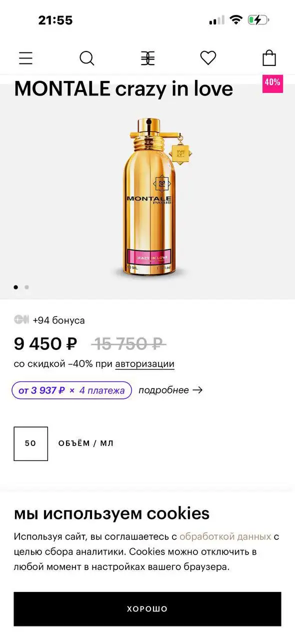 Продам духи Монталь 50 мл оригинал - Парфюмерия (Красота и здоровье) в Новосибирск