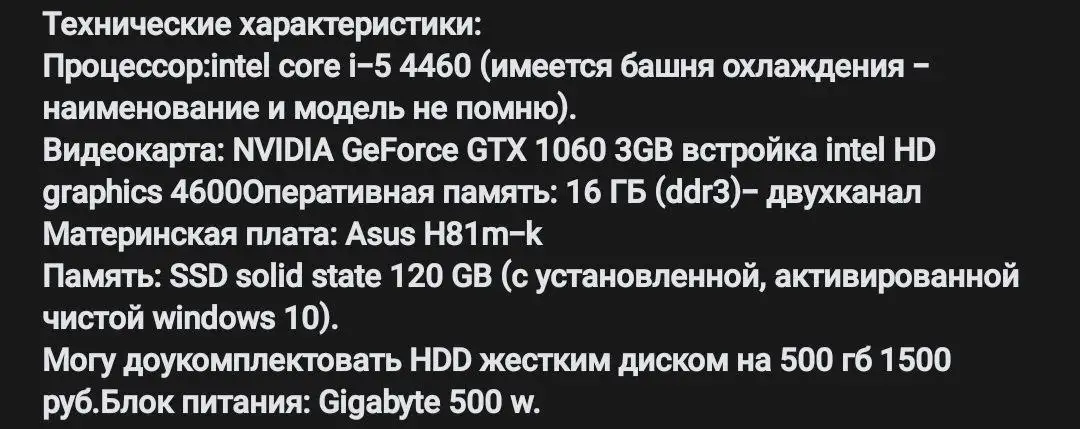 Продам ПК полный комплект для игр и работы - Компьютеры и комплектующие (Электроника) в Новосибирск