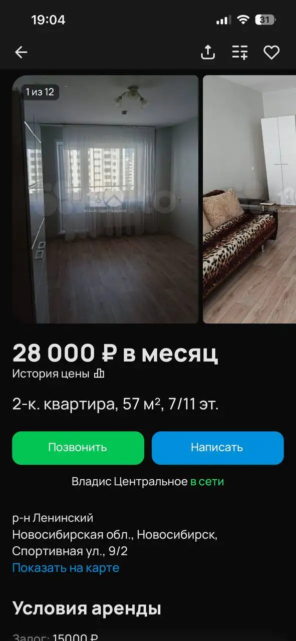 Есть собственник в чате - Недвижимость в Новосибирск
