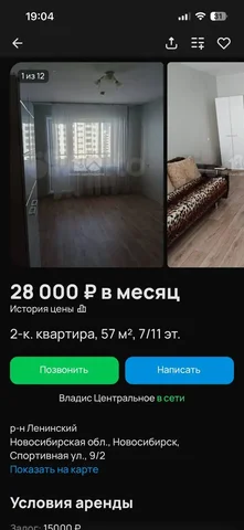 Есть собственник в чате - частное объявление в Новосибирск