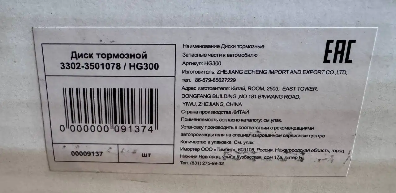 Диск тормозной на Газель Добизнес/Бизнес - Тормозная система (Авто) в Новосибирск