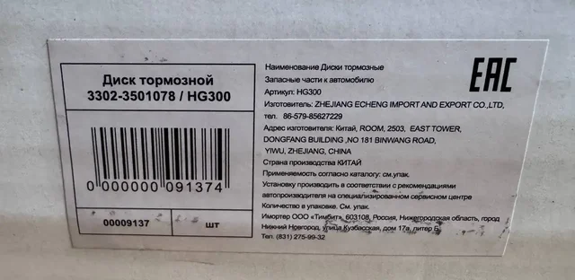 Диск тормозной на Газель Добизнес/Бизнес - Автомобили в Новосибирск