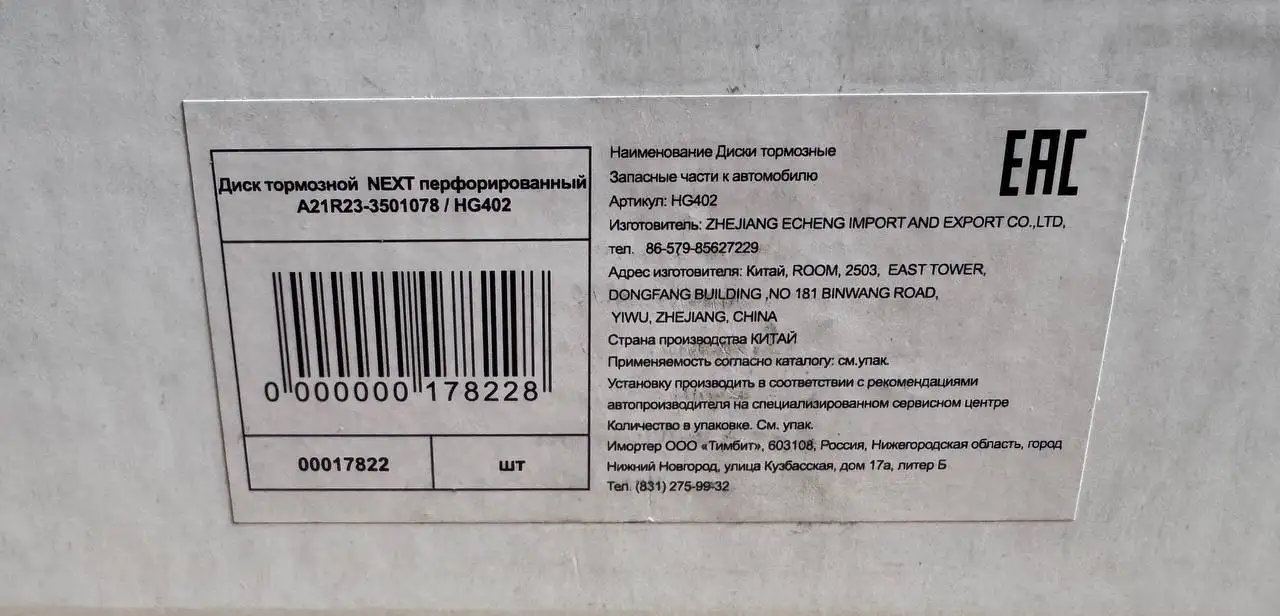 Диск тормозной на Газель Некст - Тормозные диски (Авто) в Новосибирск