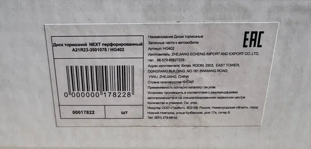 Диск тормозной на Газель Некст - Авто в Новосибирск