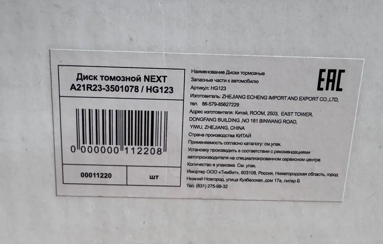 Диск тормозной на Газель Некст - Тормозные диски (Авто) в Новосибирск