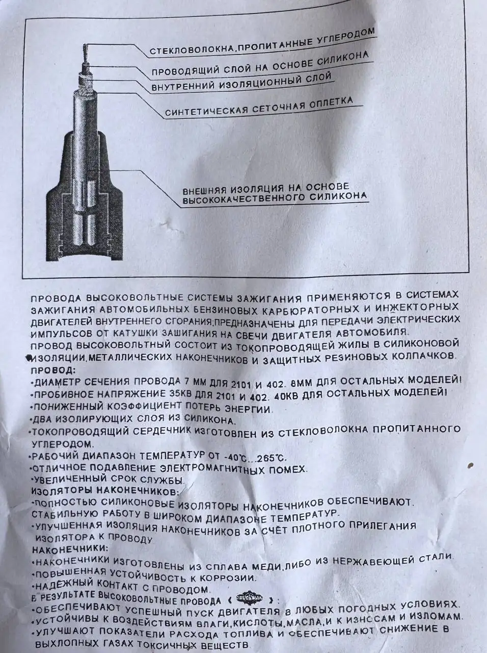 Провода высоковольтные TRUCKMAN для Газель - Запчасти в Новосибирск