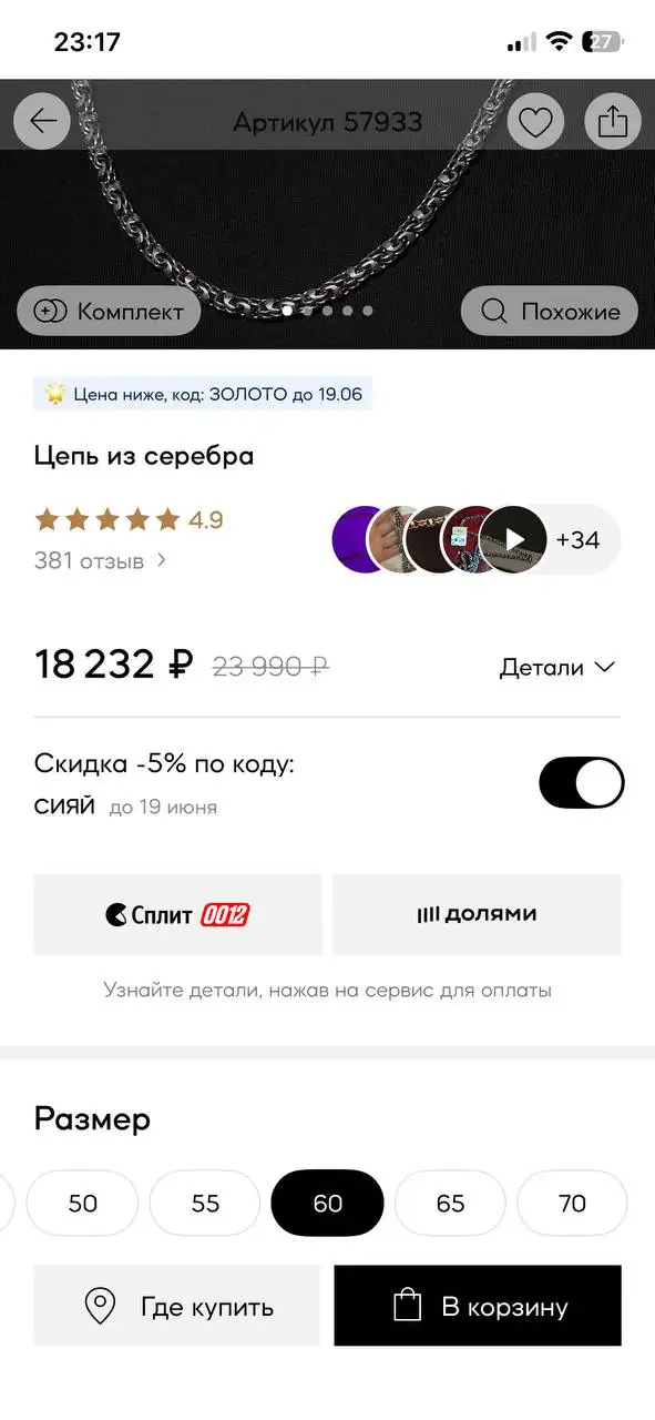 Продам цепь серебро - Ювелирные украшения (Барахолка) в Новосибирск