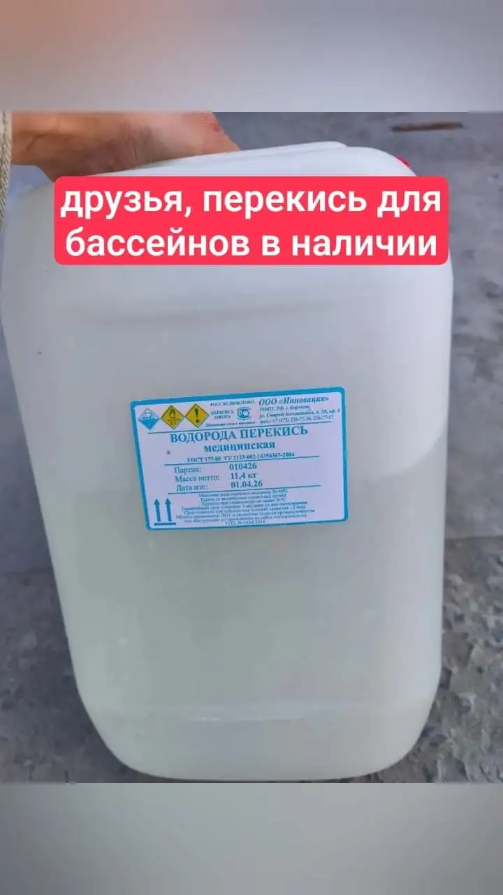 Перекись для бассейнов - Для дома и дачи в Новосибирск
