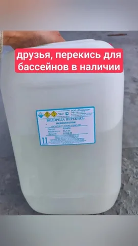 Перекись для бассейнов - Чемоданы и сумки в Новосибирск