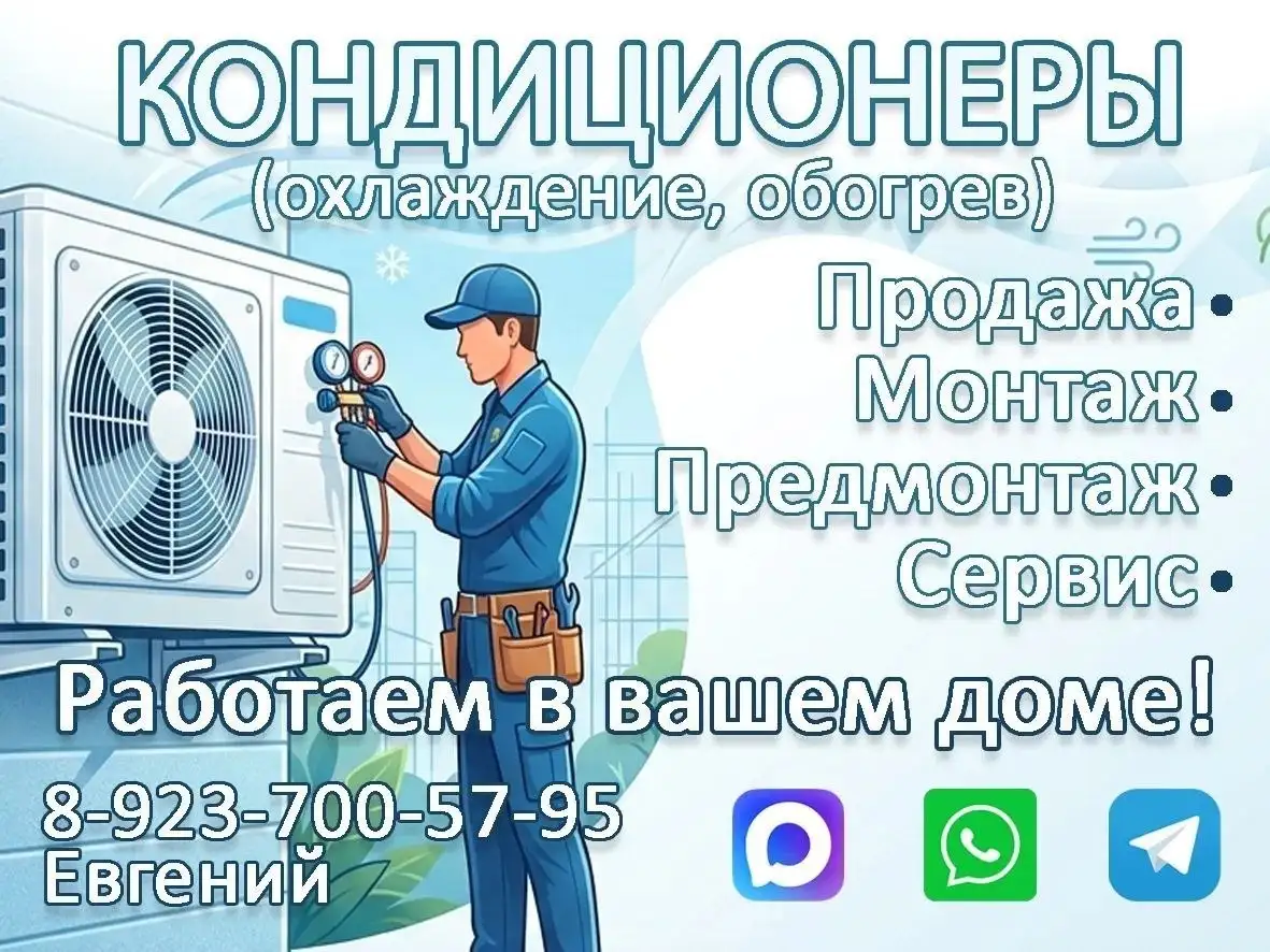 Услуги по монтажу, продаже и сервису кондиционеров в Новосибирске - Монтаж и сервис кондиционеров (Услуги) в Новосибирск