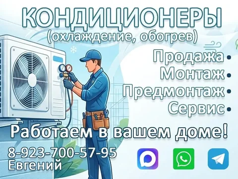Услуги по монтажу, продаже и сервису кондиционеров в Новосибирске - Услуги в Новосибирск
