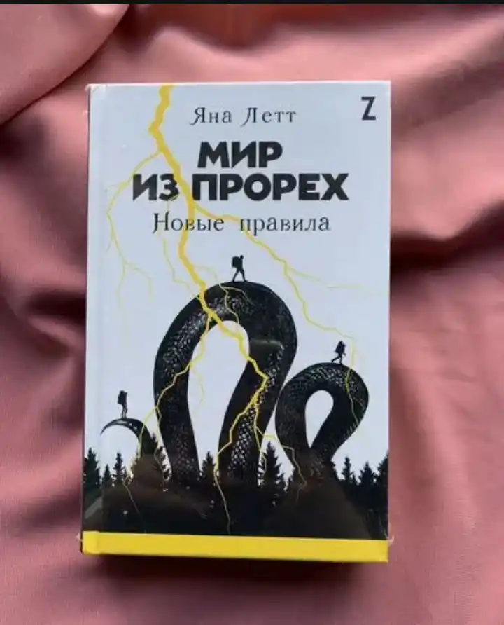 Продам книгу мир из прорех
