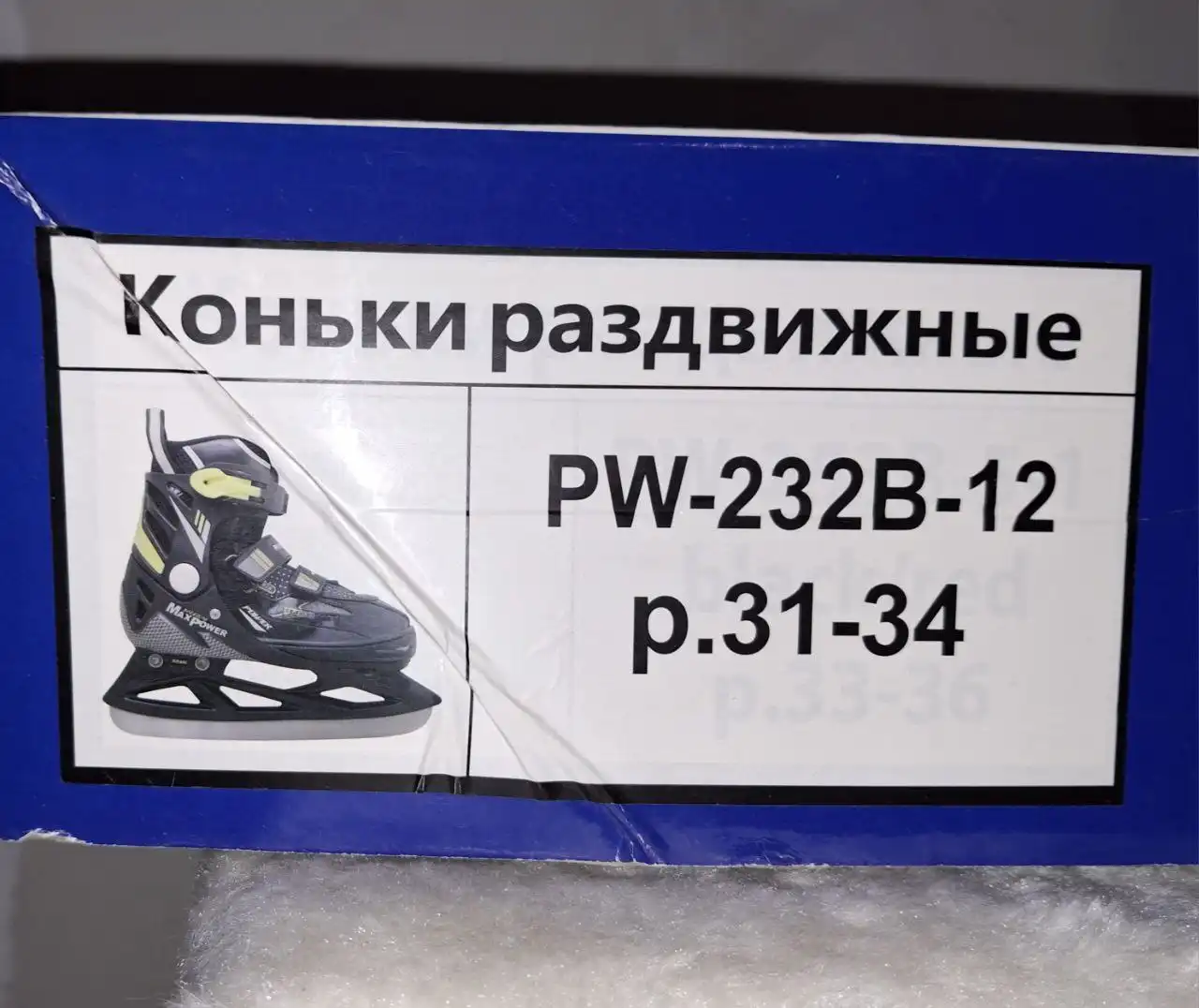 Раздвижные коньки