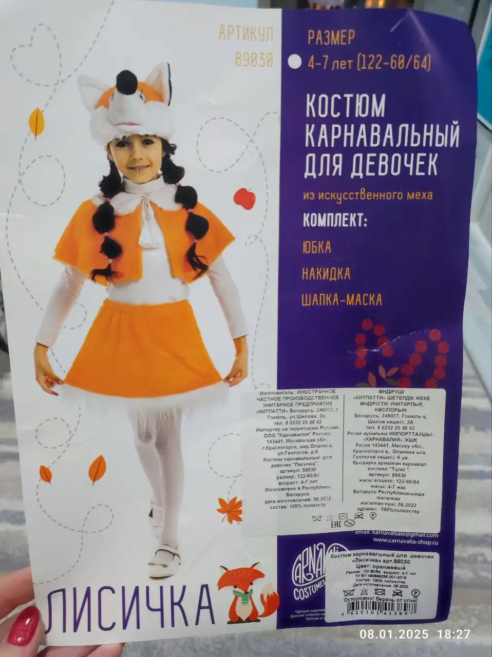 Новогодний костюм лисички для детей 4-7 лет