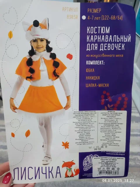 Новогодний костюм лисички для детей 4-7 лет - Товары для детей в Кемерово