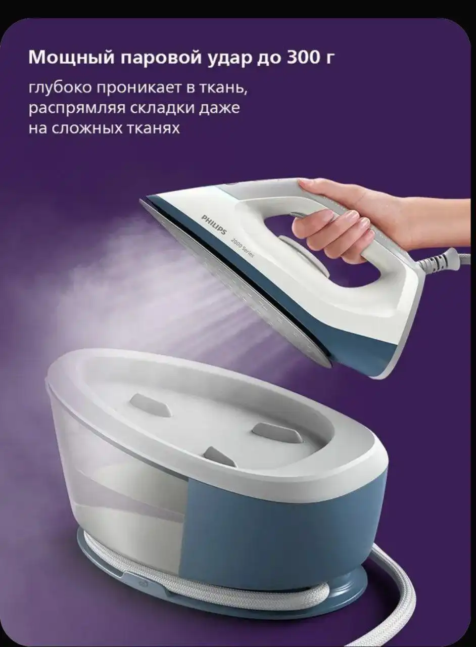 Philips утюг с парогенератором PSG2000/20
