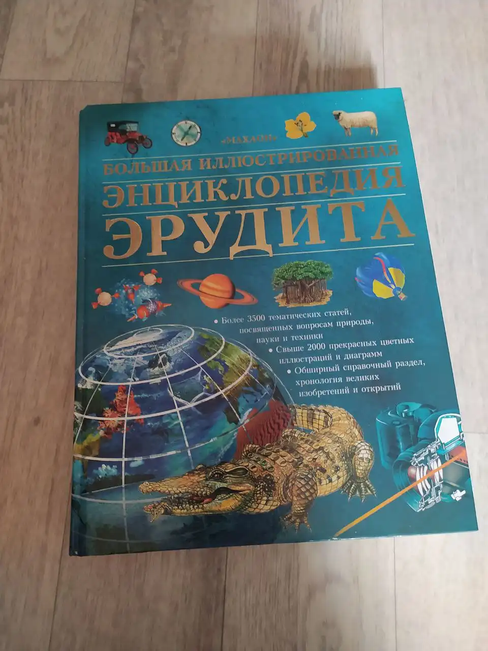 Продажа люстры и энциклопедии