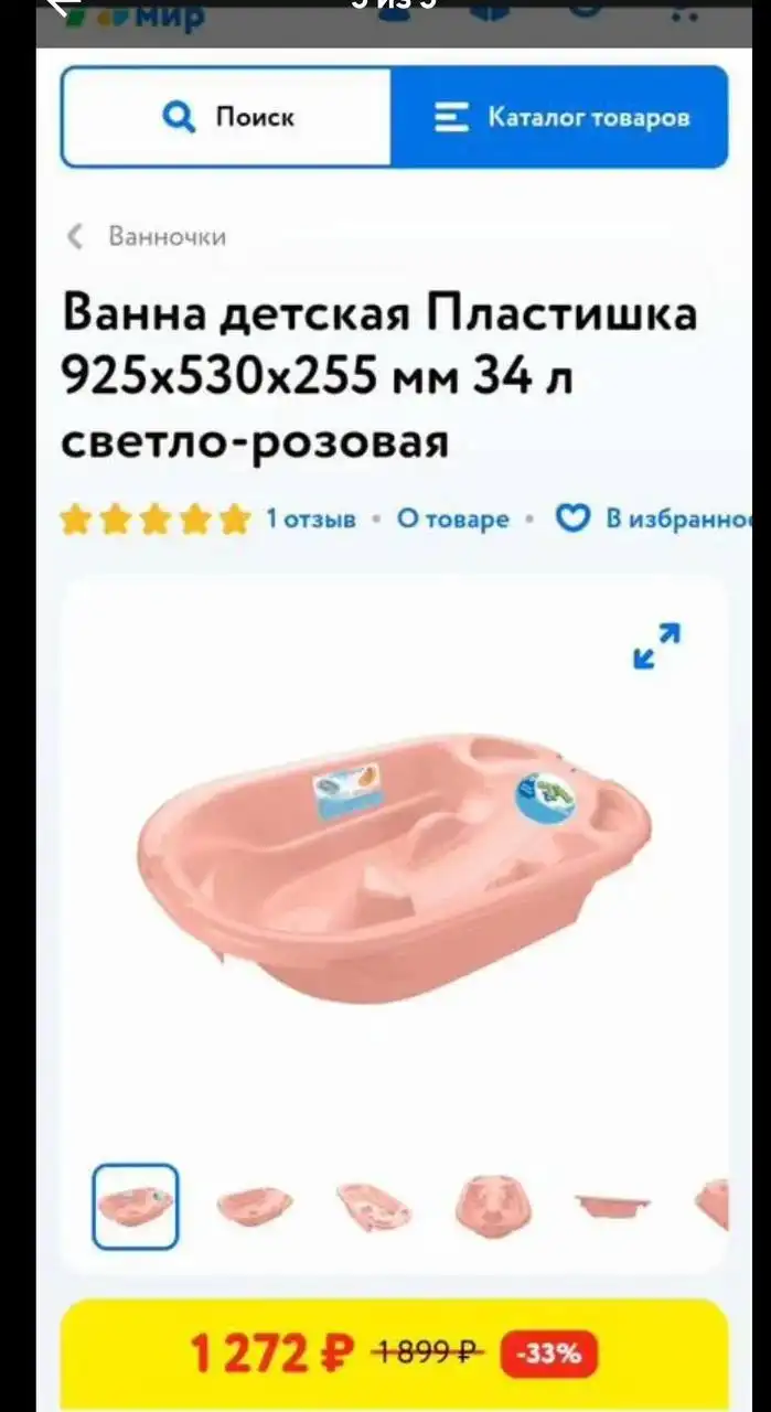 Детская ванночка с горкой Пластишка - Детские товары (Товары для детей) в Кемерово