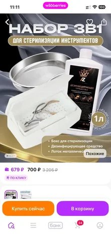 Набор с боксом, лотком и дезинфицирующим средством Аламинол - Канцелярия в Кемерово