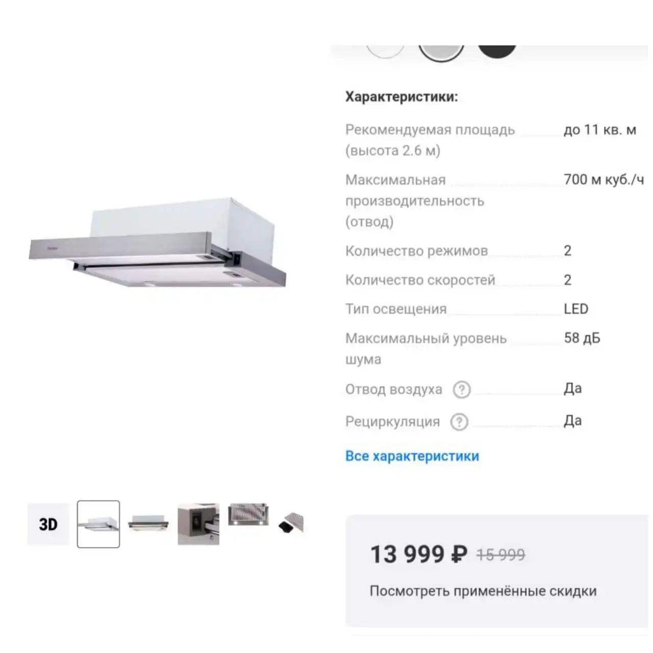 Продам новую вытяжку с угольным фильтром - Кухонная техника (Для дома и дачи) в Кемерово