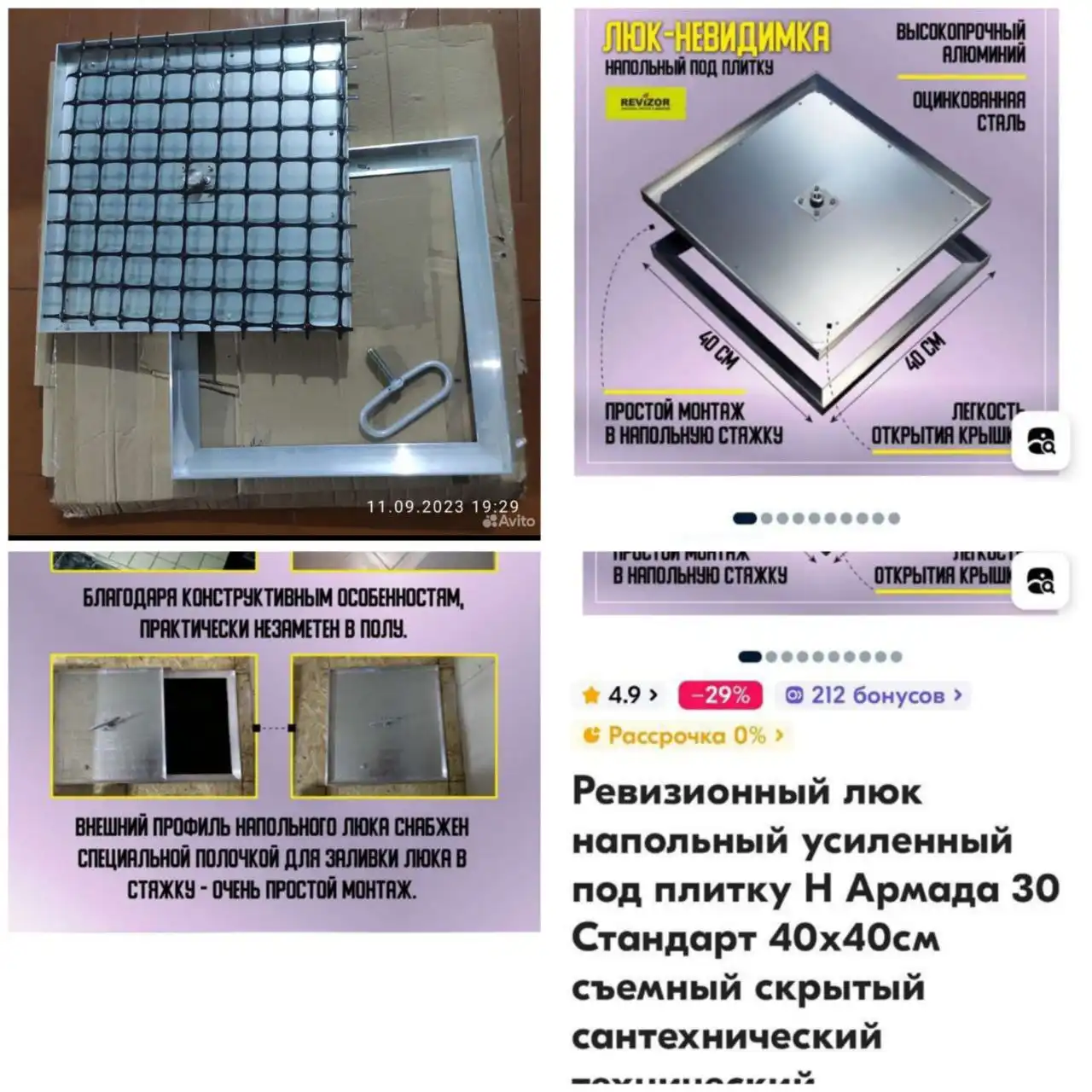 Продажа ревизионного напольного люка под плитку 40х40 см - Строительные материалы (Для дома и дачи) в Кемерово