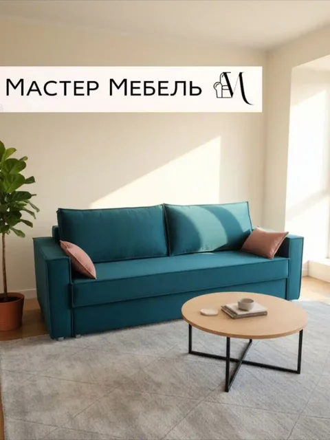 Мягкая мебель для дома в Кемерово - Подарки в Кемерово