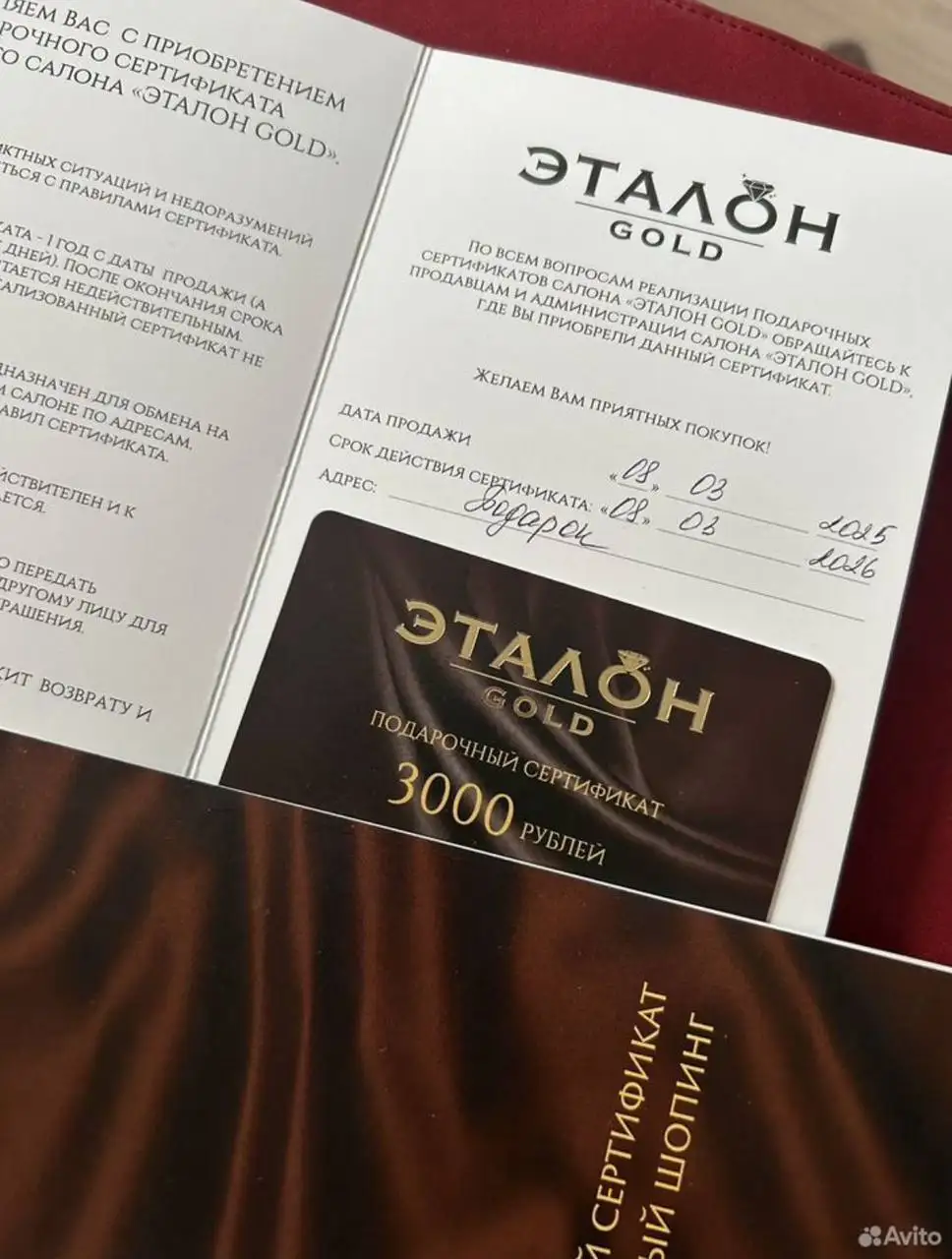 Подарочный сертификат Эталон Голд - Подарочные сертификаты (Барахолка) в Кемерово