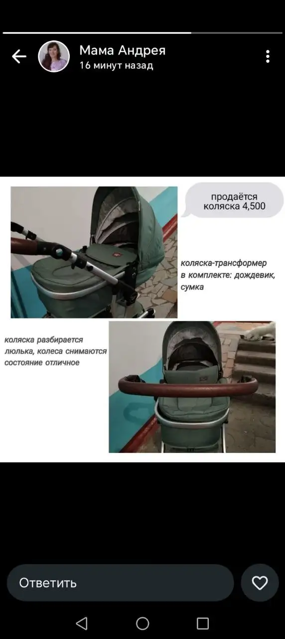 Объявление о продаже - Барахолка в Кемерово